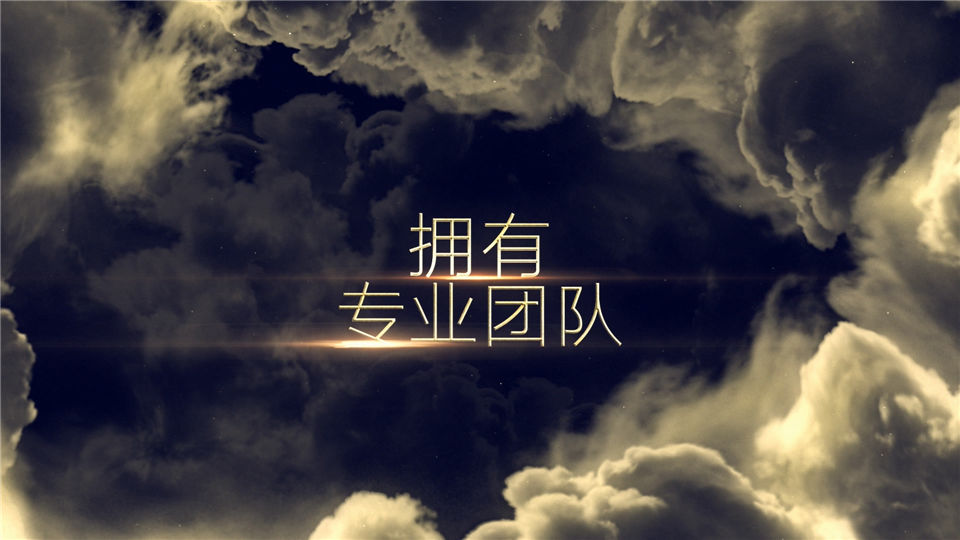 大气电影风格三维云层金色标题宣传公司企业视频_第2张图片_AE模板库