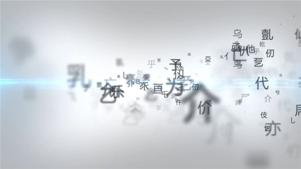中文字部首粒子特效汇聚演绎标志片头LOGO动画视频_第1张图片_AE模板库