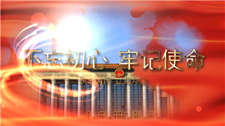 AE制作党政宣传片头视频中国梦红旗光效动画效果
