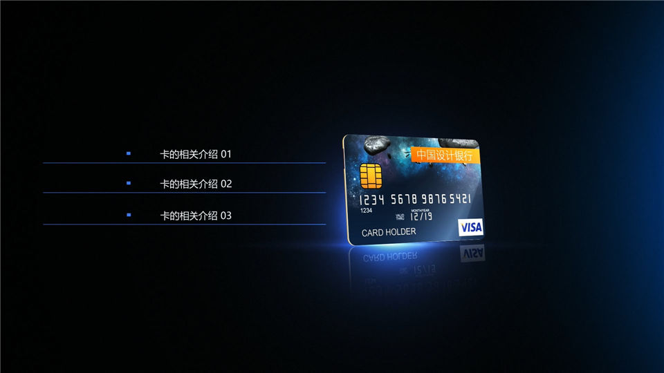 新版银行储蓄卡信用卡或VIP会员卡片特色展示宣传视频_第1张图片_AE模板库