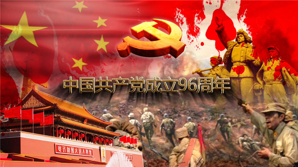 庆祝中国共产党成立96周年大气宣传片头制作工程_第1张图片_AE模板库