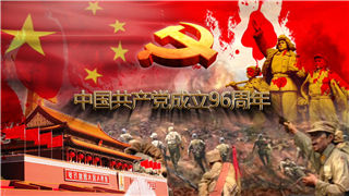 庆祝中国共产党成立96周年大气宣传片头制作工程