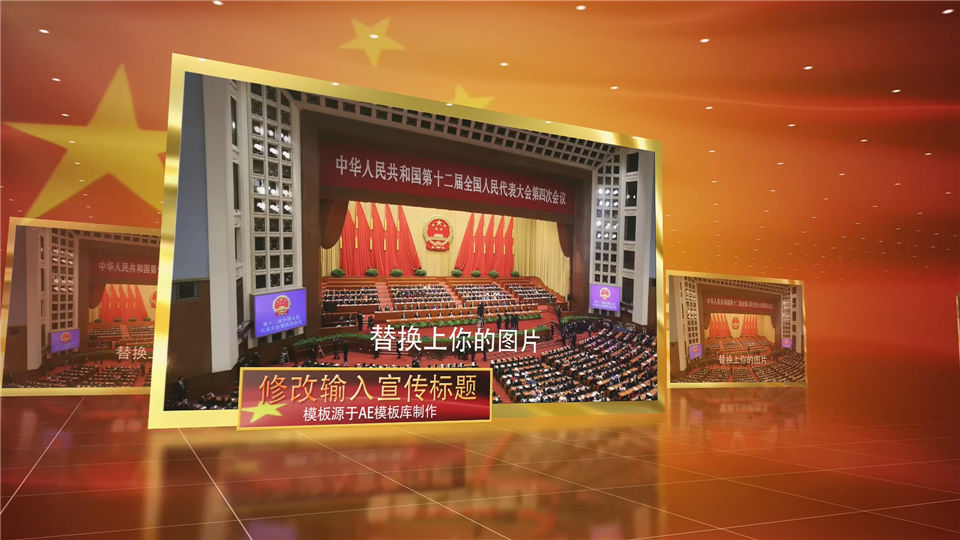 金色标题图文动画五星旗党政宣传工作介绍视频_第2张图片_AE模板库