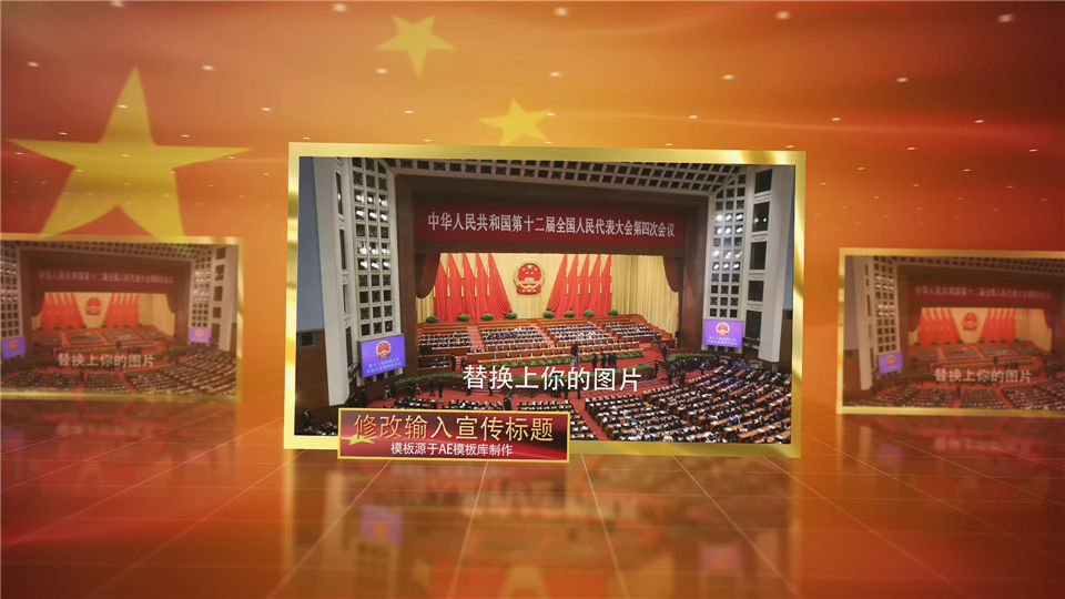 金色标题图文动画五星旗党政宣传工作介绍视频_第3张图片_AE模板库