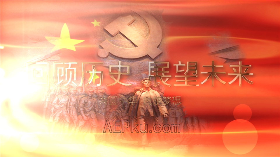 AE制作党政宣传片头视频中国梦红旗光效动画效果_第3张图片_AE模板库